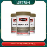 【04.20团购福利】SWISSE MEGA复合B族维生素 60粒 *3